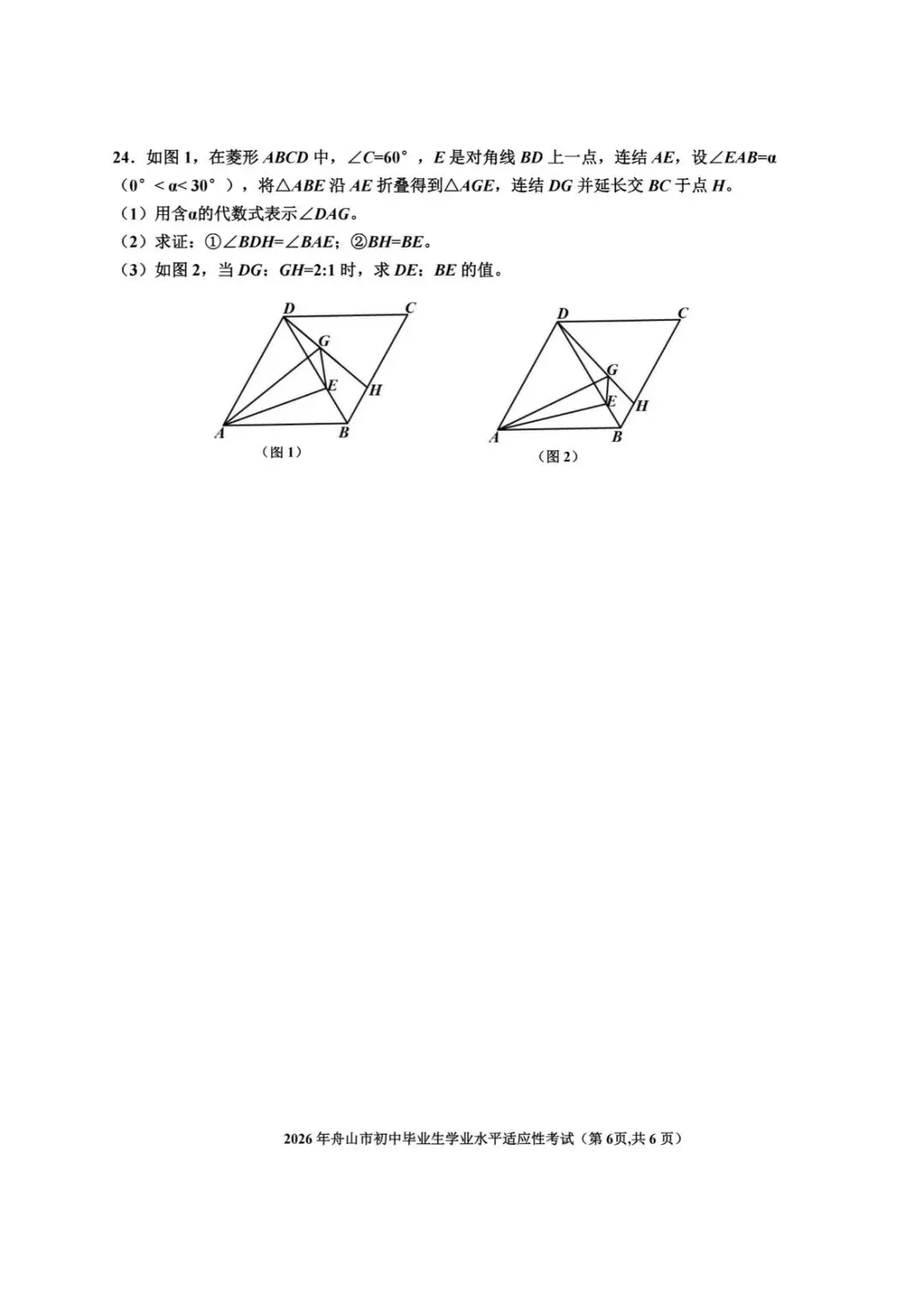 2026年4月舟山中考一模数学试卷(含答案) 第6张