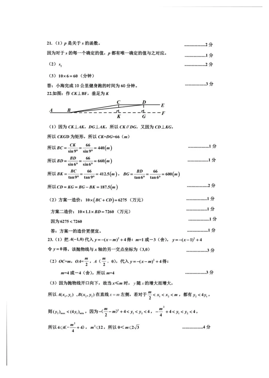 2026年4月舟山中考一模数学试卷(含答案) 第8张