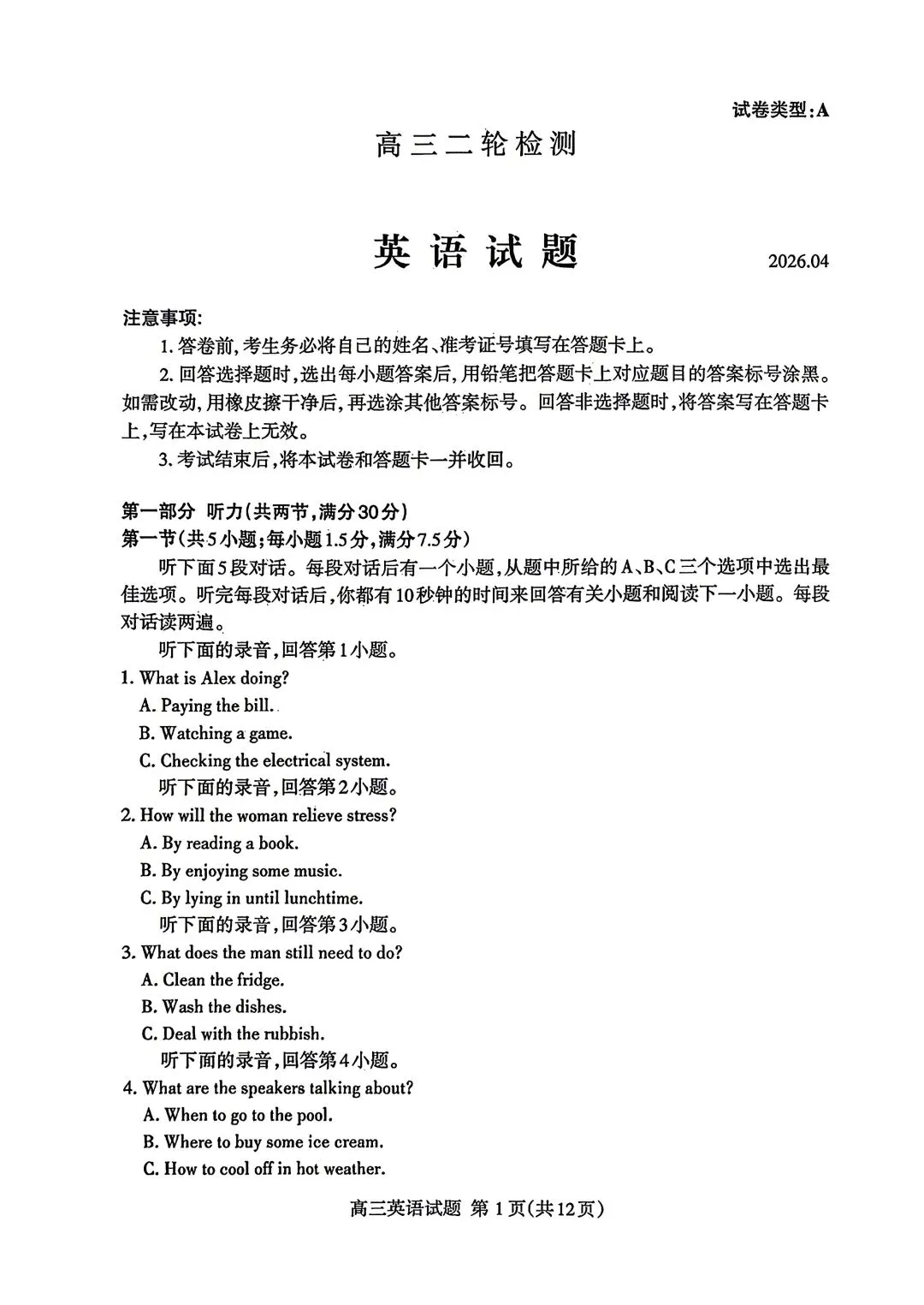 山东省泰安市2026年高三二模考试英语试卷和答案 第1张