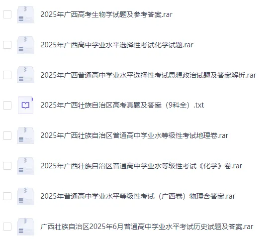 2025高中学业水平合格考试|各省真题精选汇编+答案解析,免费word下载 第4张 2025高中学业水平合格考试|各省真题精选汇编+答案解析,免费word下载 第4张