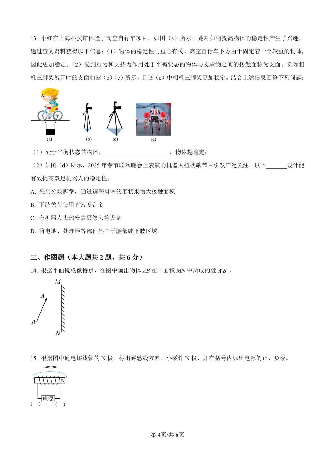 2025届上海市虹口区初三二模物理试卷(原卷版+解析版) 第4张 2025届上海市虹口区初三二模物理试卷(原卷版+解析版) 第4张