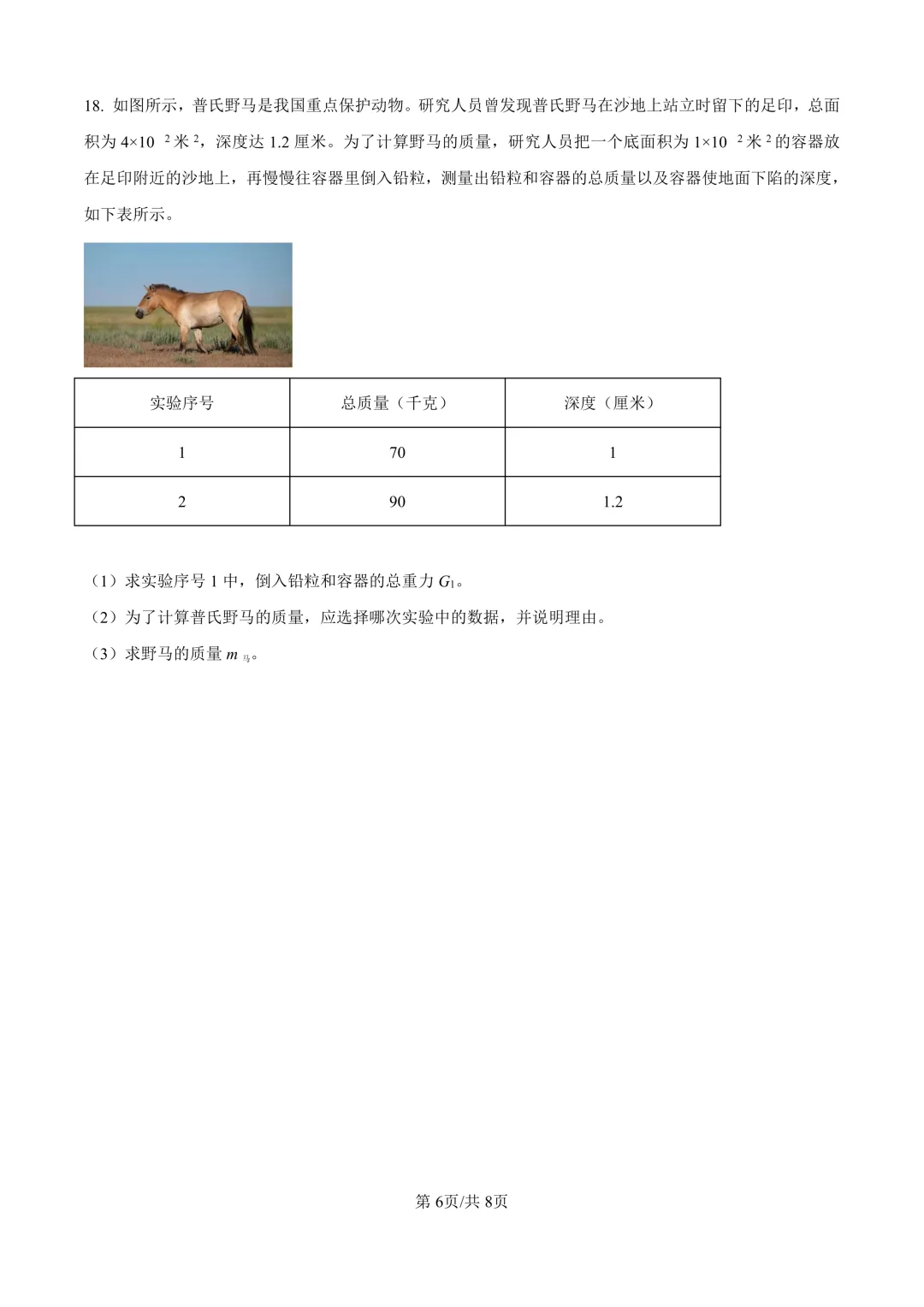 2025届上海市虹口区初三二模物理试卷(原卷版+解析版) 第6张 2025届上海市虹口区初三二模物理试卷(原卷版+解析版) 第6张
