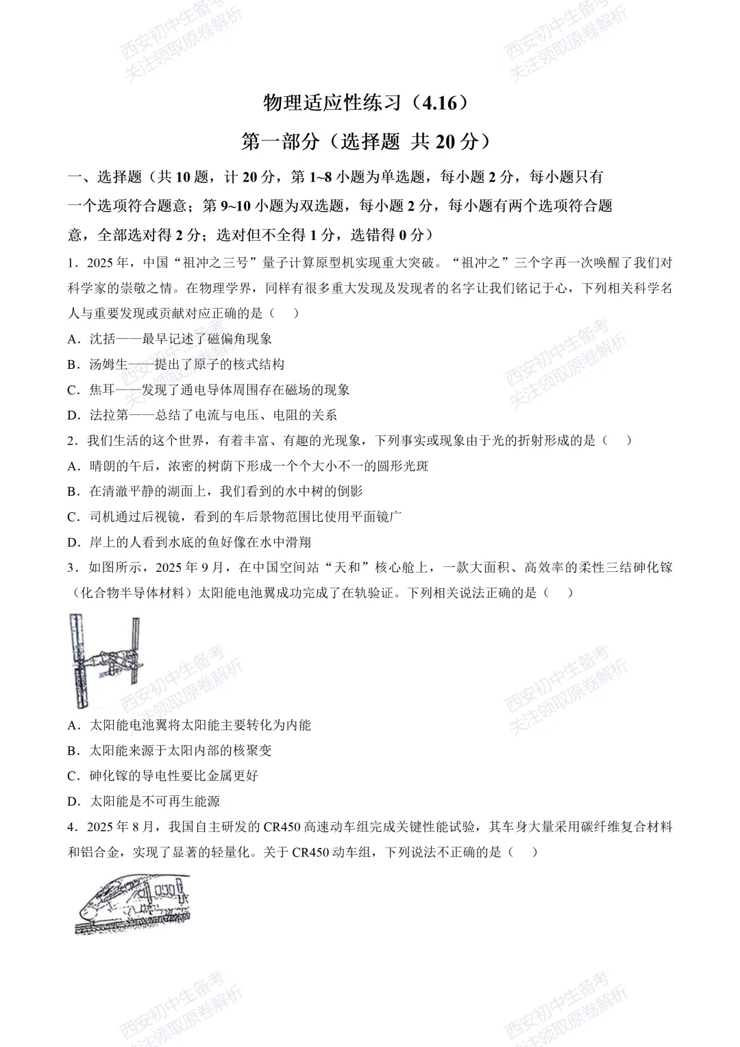 最新名校真题!西安2026中考模拟:【西安高新一中】九年级三模【物理】免费下载! 第7张 最新名校真题!西安2026中考模拟:【西安高新一中】九年级三模【物理】免费下载! 第7张