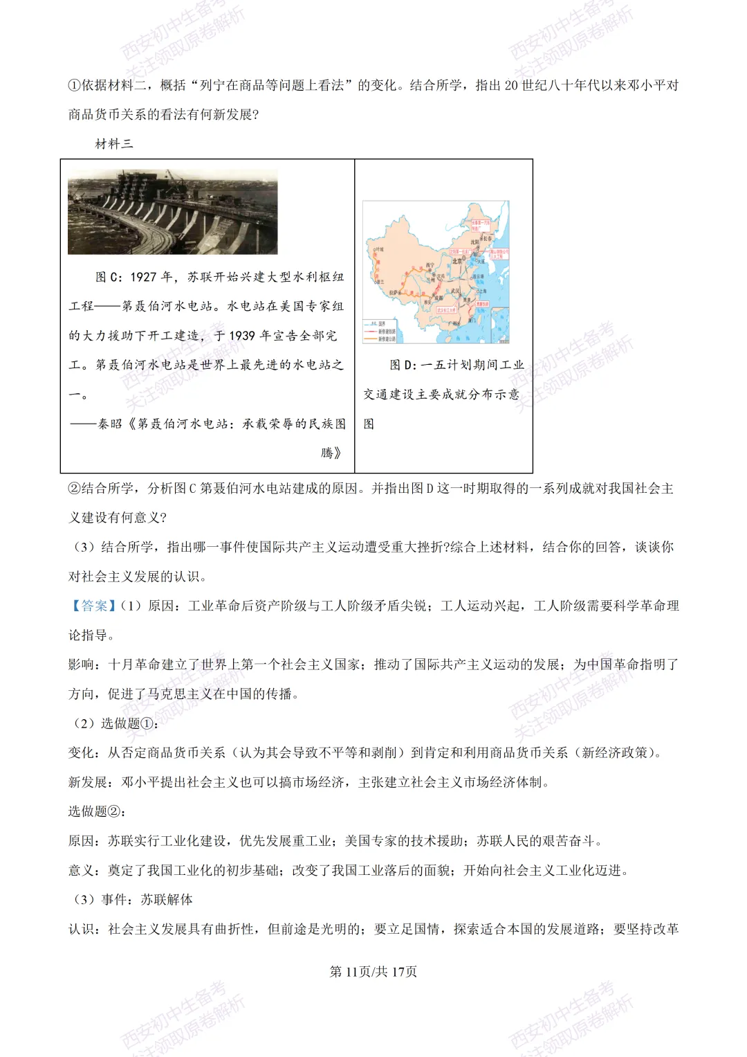 名校模拟有答案!西安2026中考模拟:【西工大附中】九年级四模【历史】免费下载! 第27张