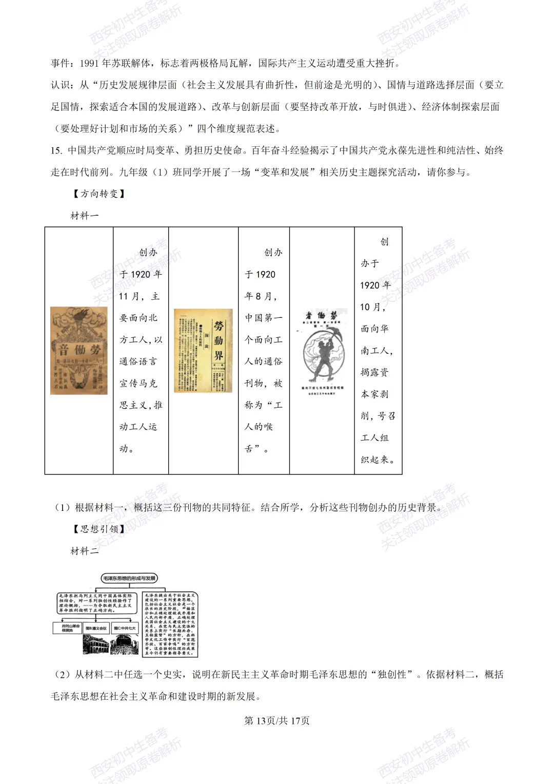 名校模拟有答案!西安2026中考模拟:【西工大附中】九年级四模【历史】免费下载! 第29张