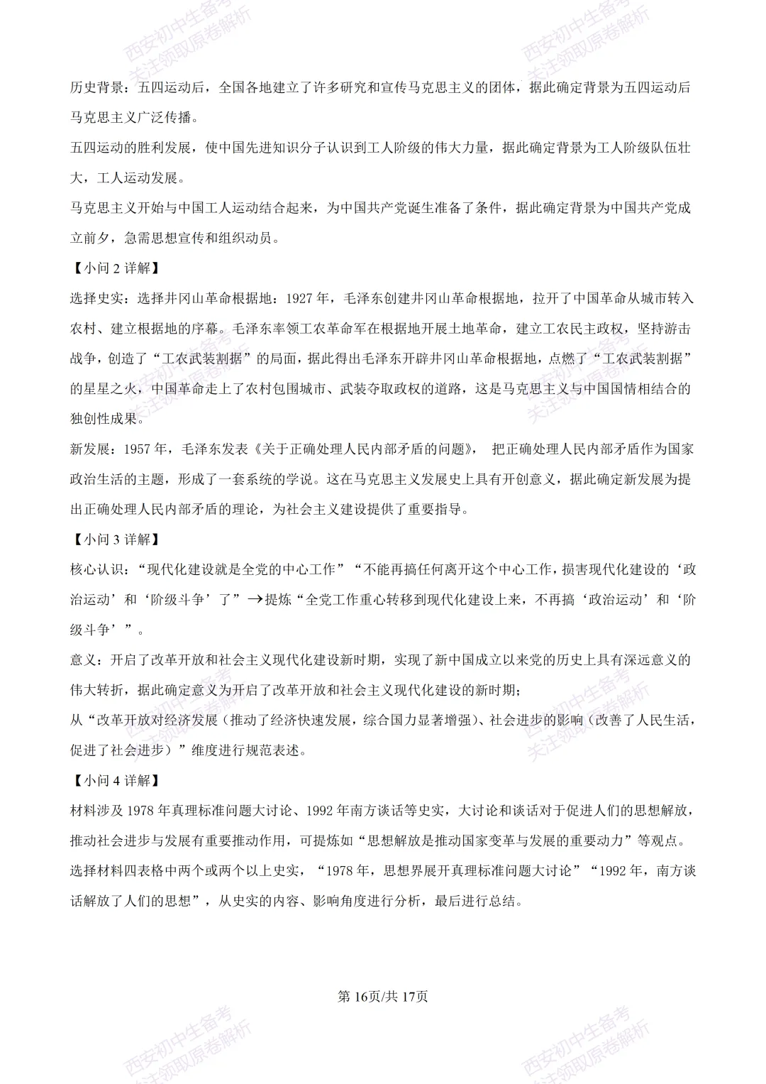 名校模拟有答案!西安2026中考模拟:【西工大附中】九年级四模【历史】免费下载! 第32张