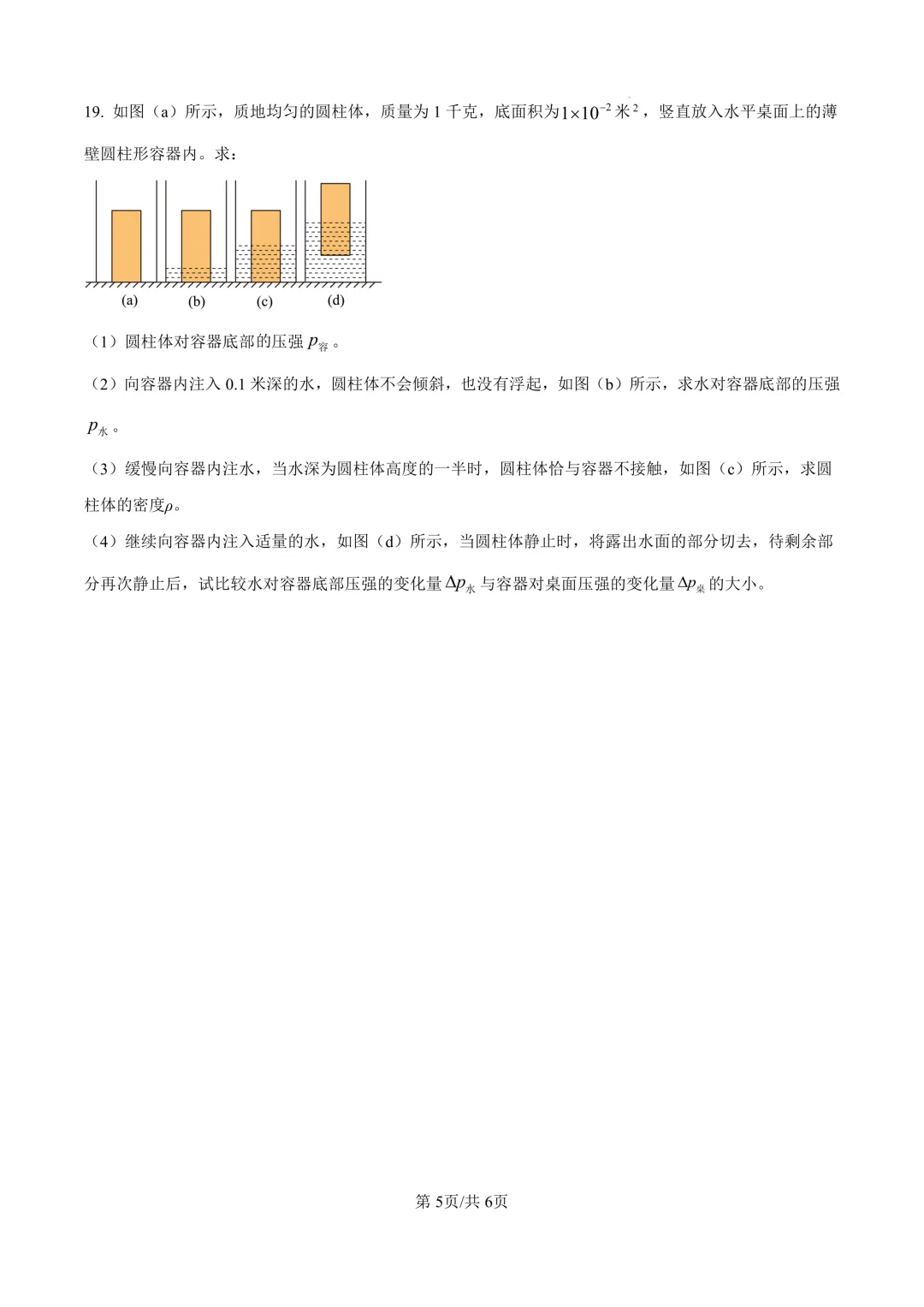 2025届上海市宝山区初三二模物理试卷(原卷版+解析版) 第5张