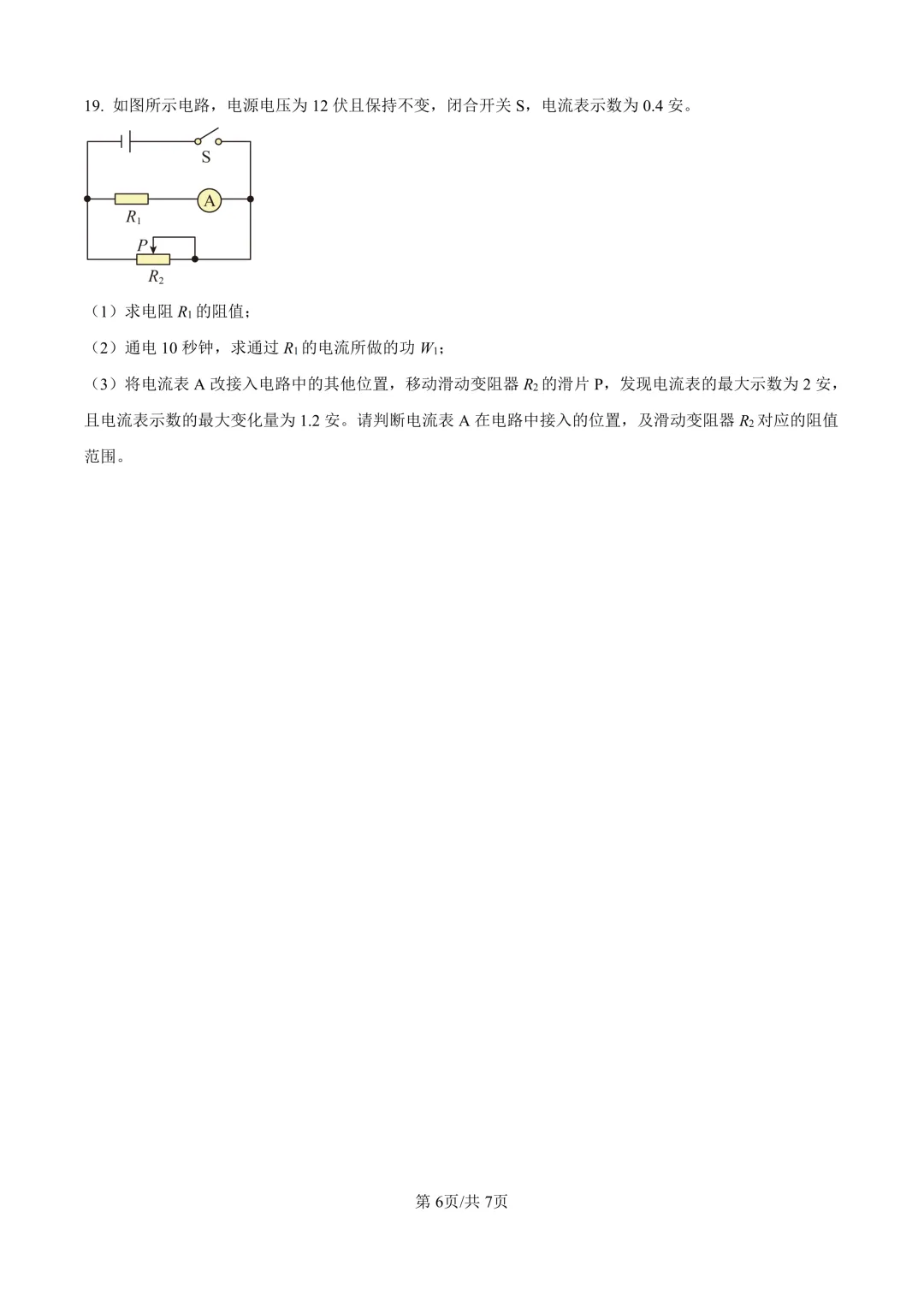 2025届上海市崇明区初三二模物理试卷(原卷版+解析版) 第6张 2025届上海市崇明区初三二模物理试卷(原卷版+解析版) 第6张