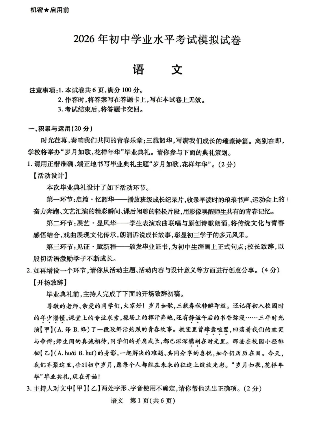2026年4月包头市初三中考一模试卷-语文(含答案) 第1张