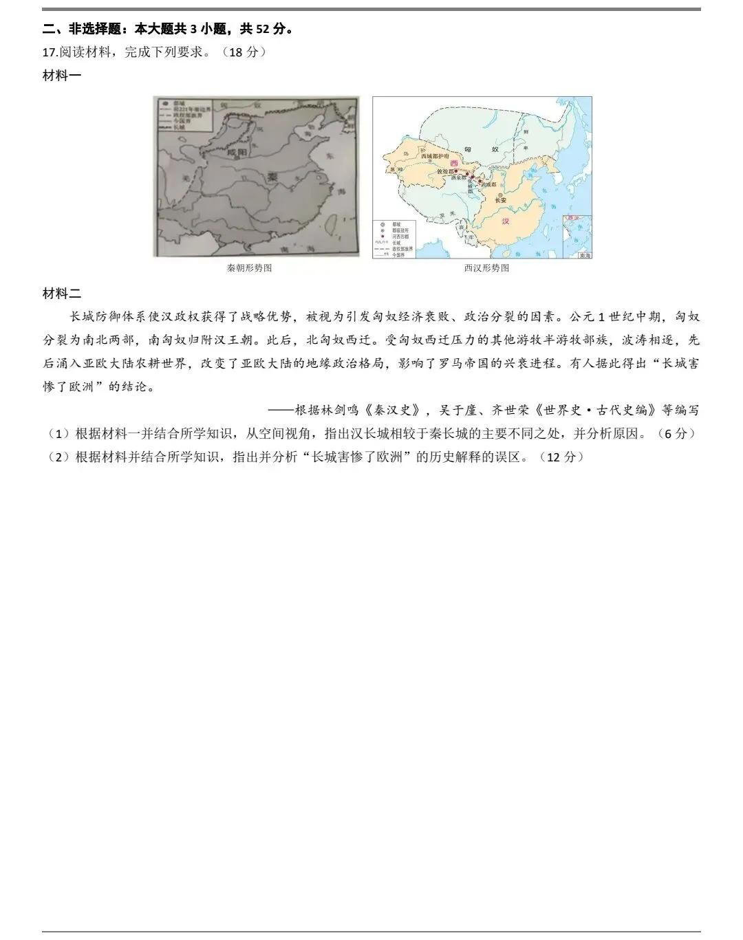 2025年湖南高考历史真题及官方答案 第3张