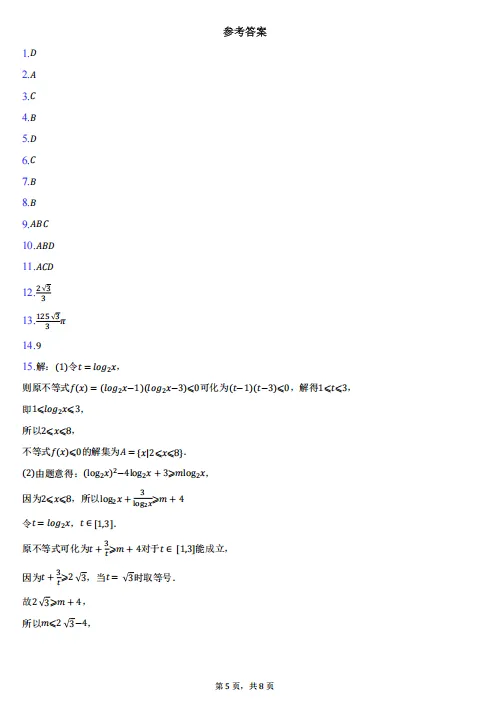 【高一】期中丨往期试卷-浙江省9+1高中联盟2024-2025学年高一下学期4月期中考 第3张 【高一】期中丨往期试卷-浙江省9+1高中联盟2024-2025学年高一下学期4月期中考 第3张