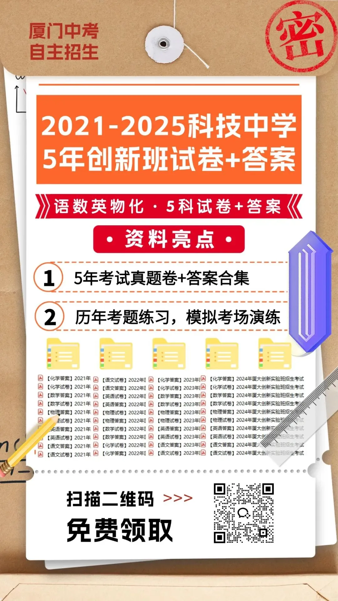 2021-2025年科技中学创新班试卷更新,有需要的速领! 第4张