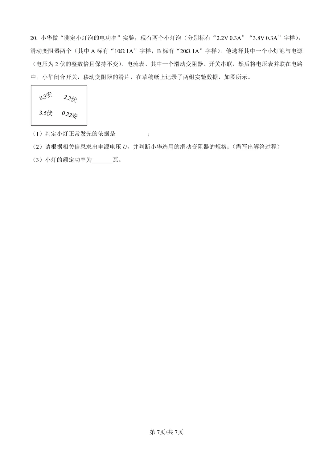 2025届上海市金山区初三二模物理试卷(原卷版+解析版) 第7张