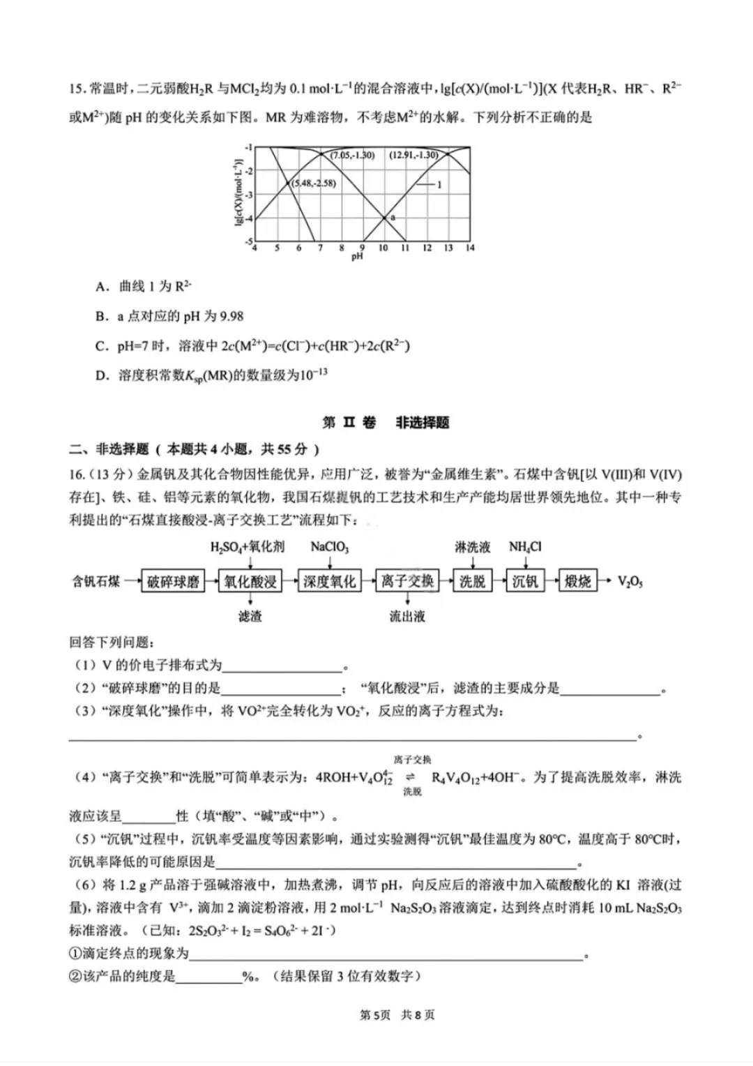 【化学试卷-黑龙江实验中学2026届高三学年联合模拟考试 第3张 【化学试卷-黑龙江实验中学2026届高三学年联合模拟考试 第3张