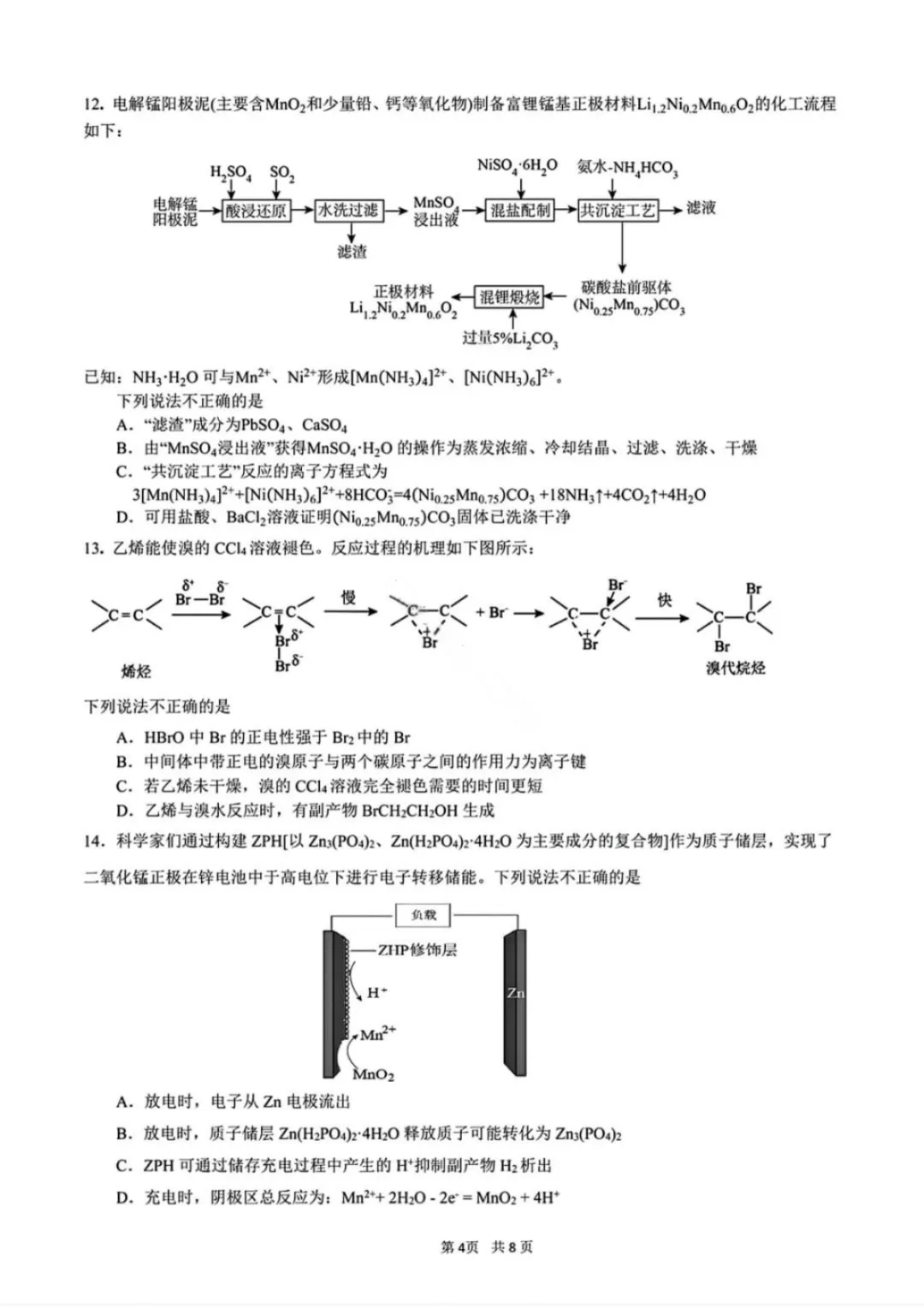 【化学试卷-黑龙江实验中学2026届高三学年联合模拟考试 第4张 【化学试卷-黑龙江实验中学2026届高三学年联合模拟考试 第4张
