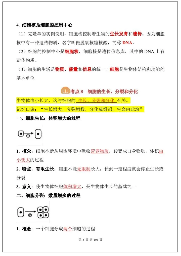 中考生物|2026《生物会考》必背考点汇总(108大考点总结)全国通用,电子版可打印下载! 第7张