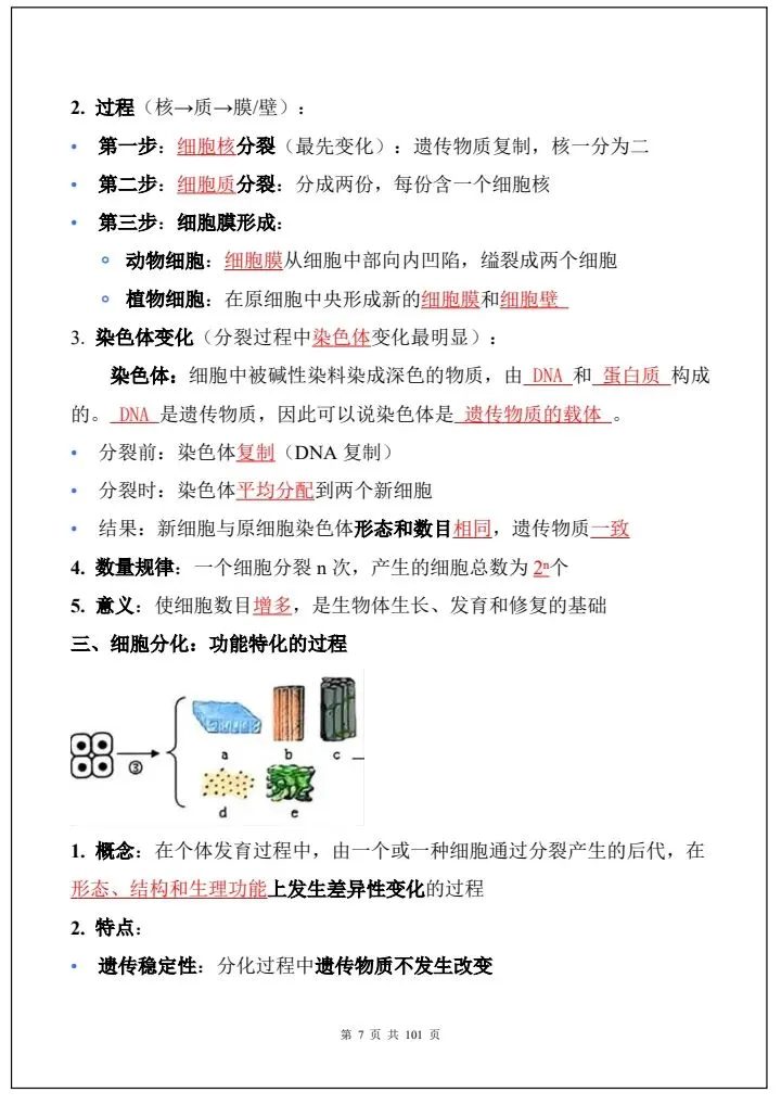 中考生物|2026《生物会考》必背考点汇总(108大考点总结)全国通用,电子版可打印下载! 第8张