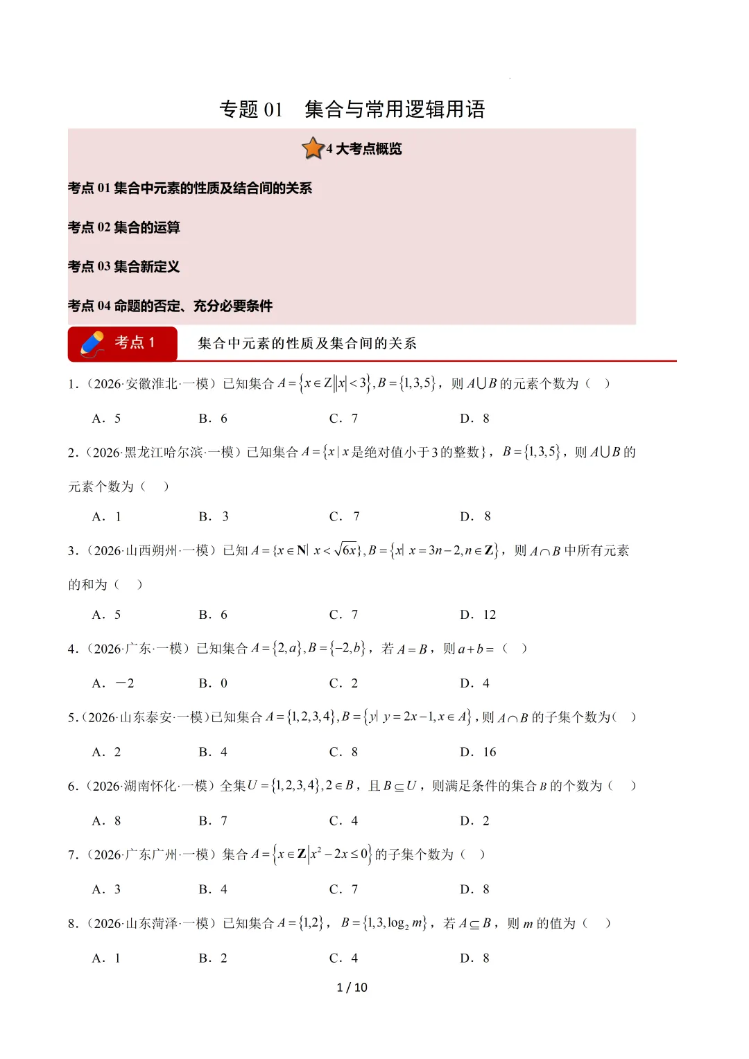 2026高三数学一模真题分类汇编 第2张