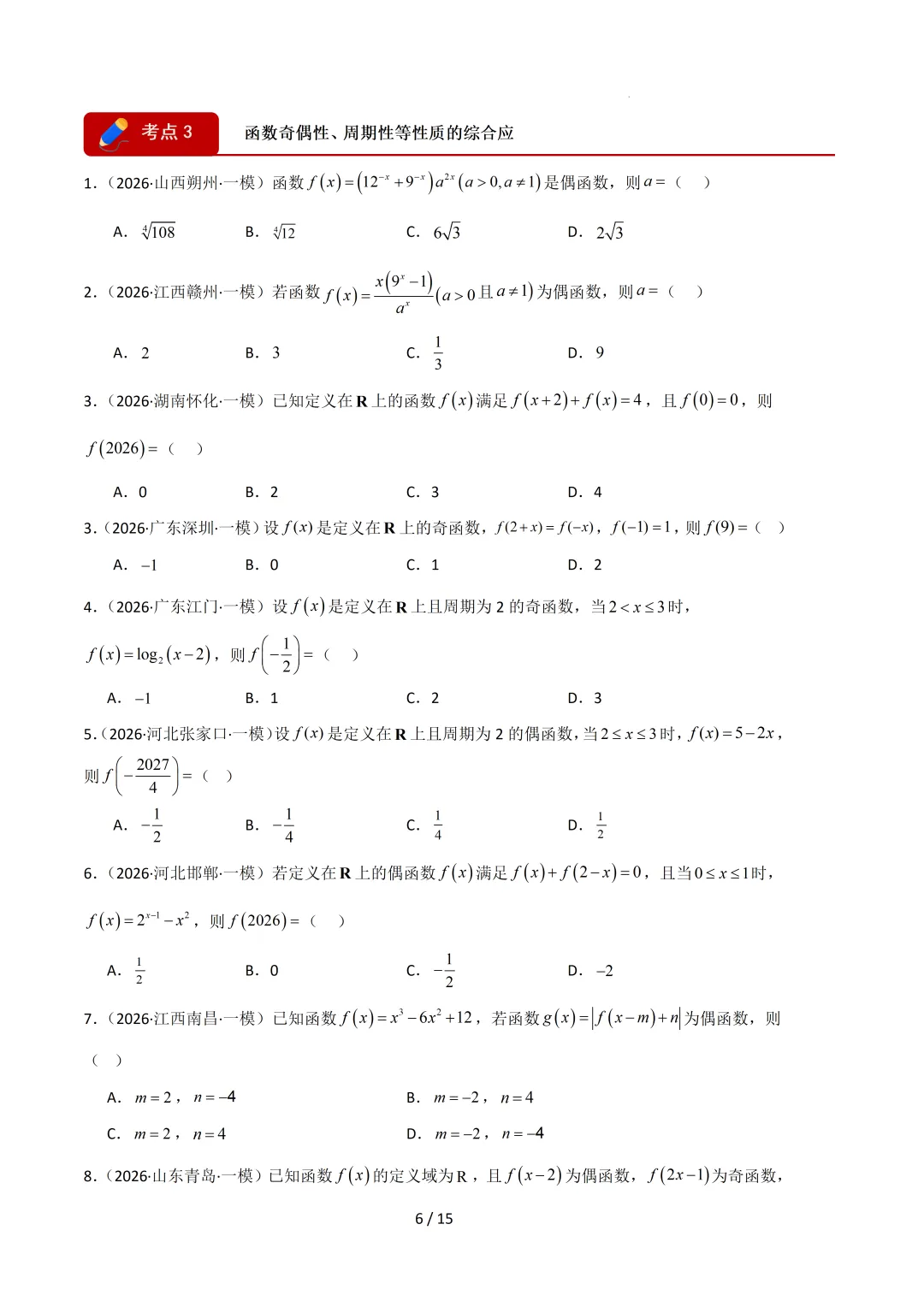 2026高三数学一模真题分类汇编 第17张