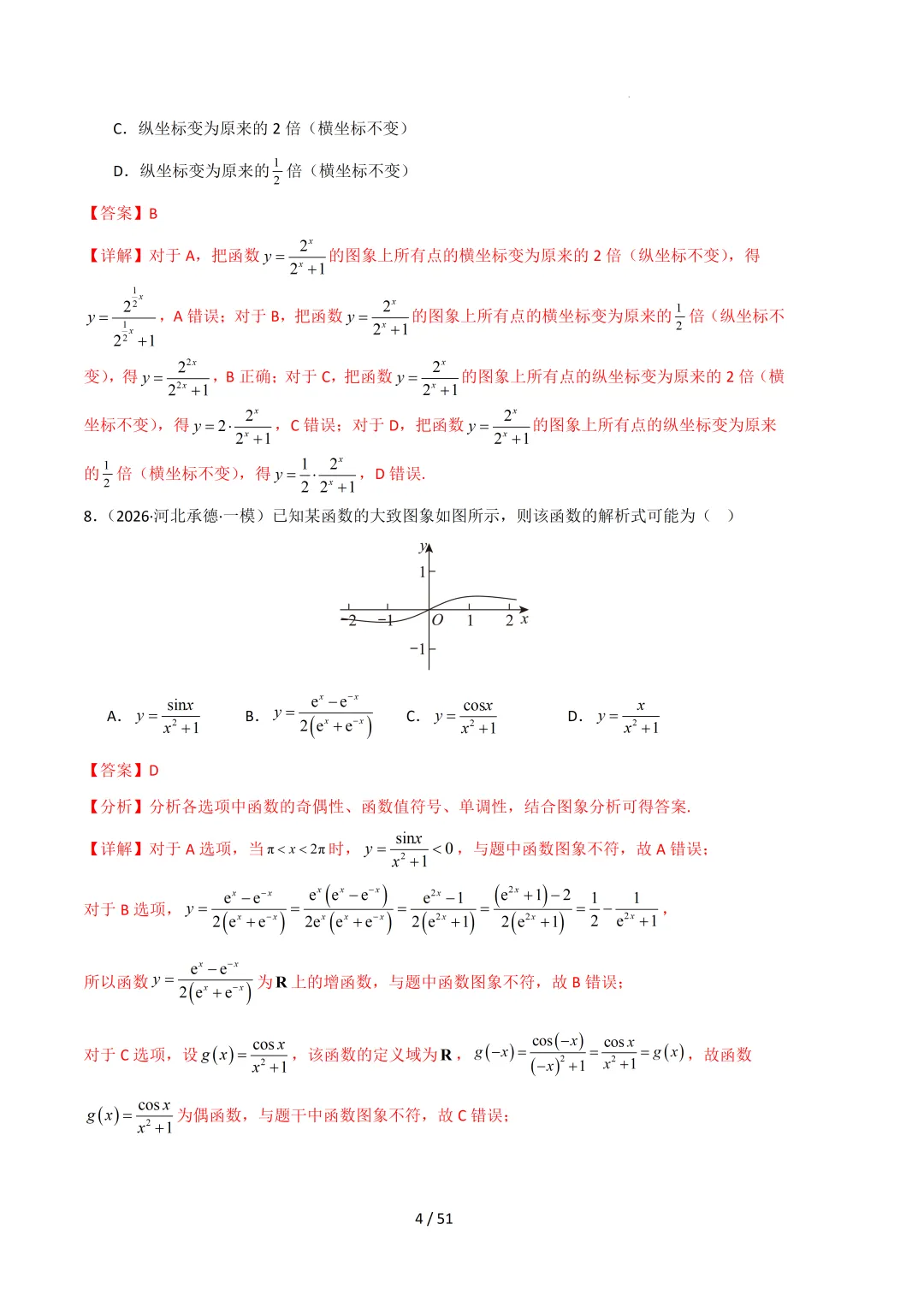 2026高三数学一模真题分类汇编 第25张