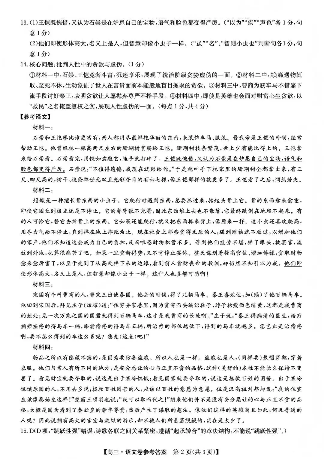 快!广州/大湾区/清远二模真题+答案出炉!首批二模分数线公布!337上本科! 第20张