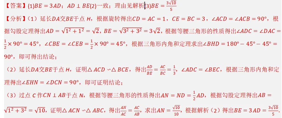 2026年中考数学复习之几何压轴重难点03与相似三角形有关的热考模型(全国通用) 第30张 2026年中考数学复习之几何压轴重难点03与相似三角形有关的热考模型(全国通用) 第30张