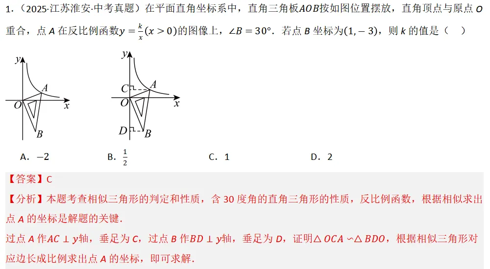 2026年中考数学复习之几何压轴重难点03与相似三角形有关的热考模型(全国通用) 第33张 2026年中考数学复习之几何压轴重难点03与相似三角形有关的热考模型(全国通用) 第33张