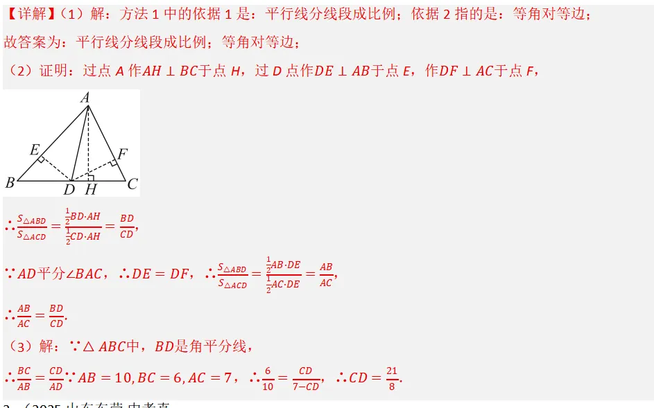 2026年中考数学复习之几何压轴重难点03与相似三角形有关的热考模型(全国通用) 第41张 2026年中考数学复习之几何压轴重难点03与相似三角形有关的热考模型(全国通用) 第41张