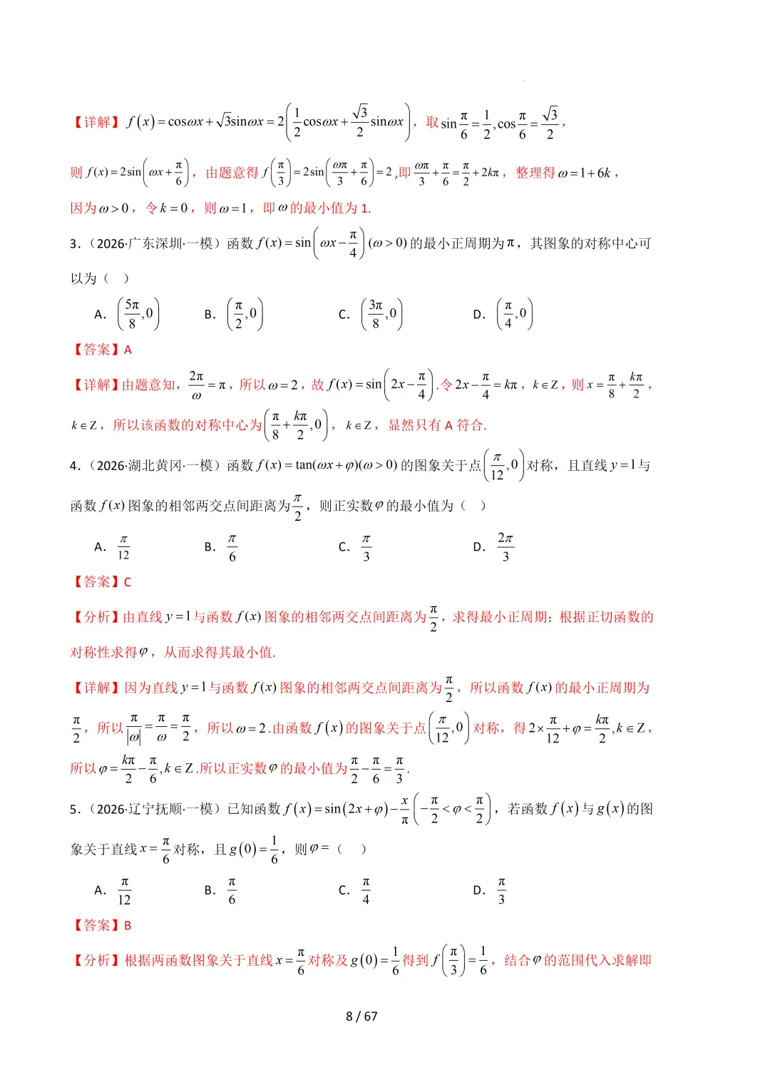 2026高三数学一模真题分类汇编 第71张