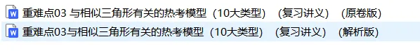 2026年中考数学复习之几何压轴重难点03与相似三角形有关的热考模型(全国通用) 第62张 2026年中考数学复习之几何压轴重难点03与相似三角形有关的热考模型(全国通用) 第62张