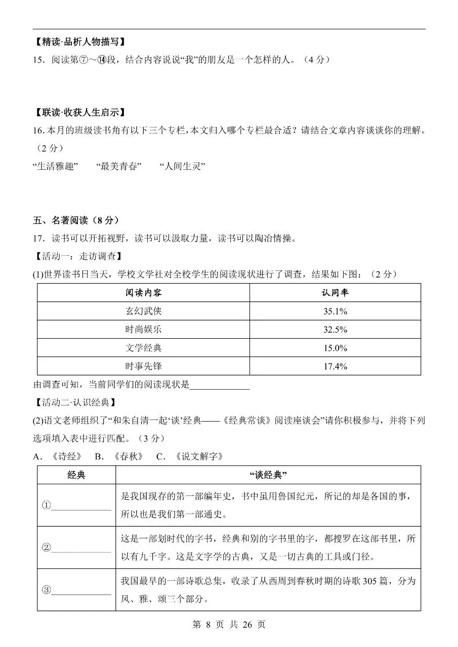 八年级下册人教版语文期中模拟真题卷三套含答案可打印 第11张
