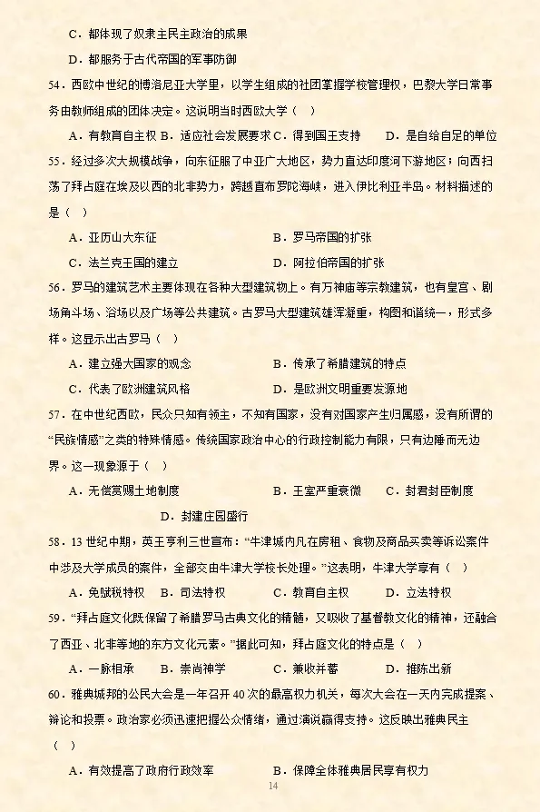 2026年中考历史选择题专项训练100题(4)六册综合 4.20更新 第7张 2026年中考历史选择题专项训练100题(4)六册综合 4.20更新 第7张