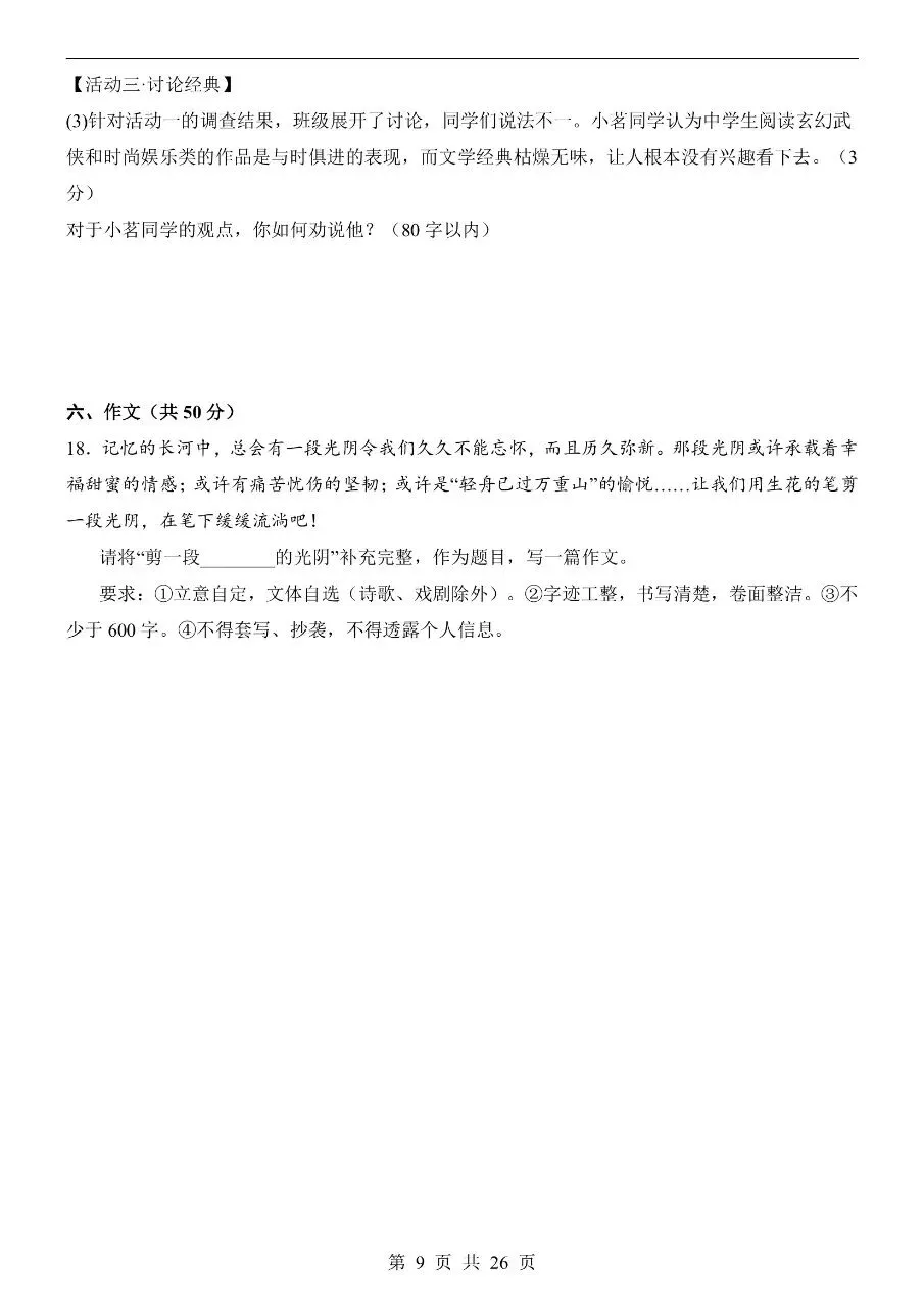 八年级下册人教版语文期中模拟真题卷三套含答案可打印 第12张