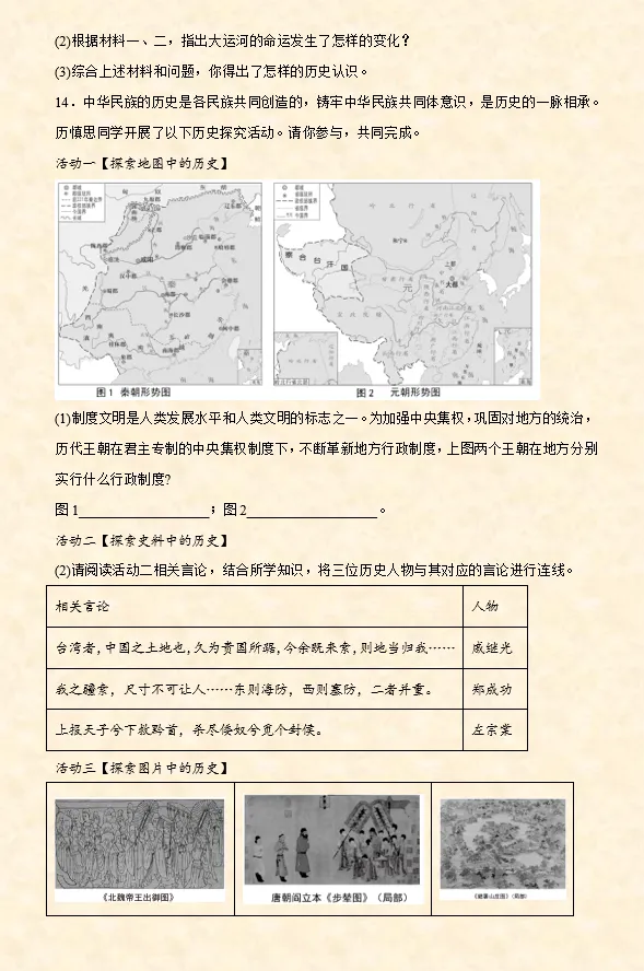 2026年中考历史选择题专项训练100题(4)六册综合 4.20更新 第20张 2026年中考历史选择题专项训练100题(4)六册综合 4.20更新 第20张