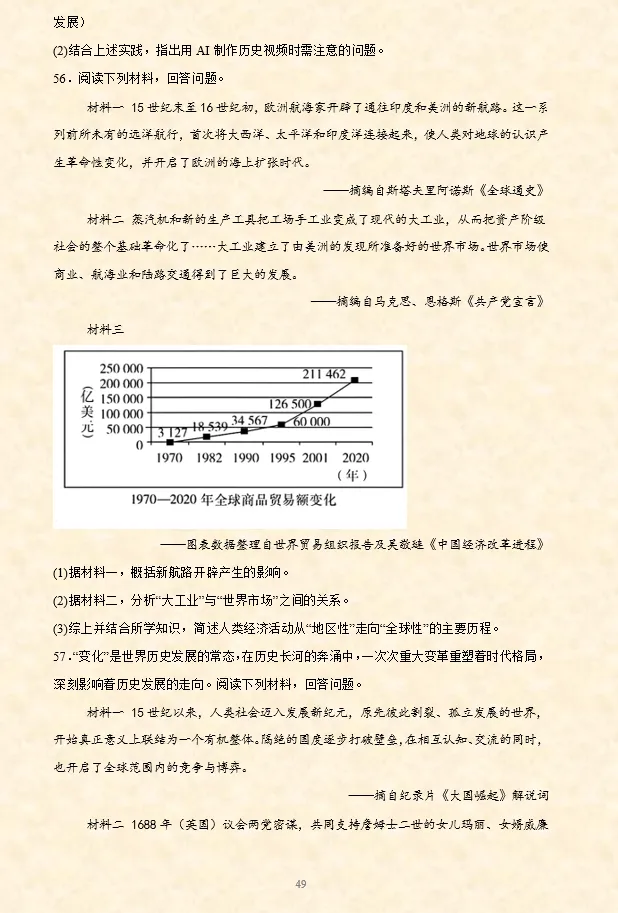 2026年中考历史选择题专项训练100题(4)六册综合 4.20更新 第23张 2026年中考历史选择题专项训练100题(4)六册综合 4.20更新 第23张
