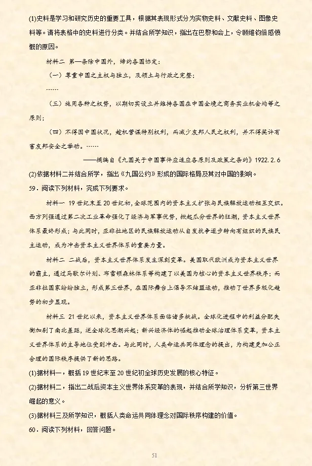 2026年中考历史选择题专项训练100题(4)六册综合 4.20更新 第25张 2026年中考历史选择题专项训练100题(4)六册综合 4.20更新 第25张