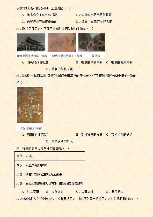 2026年中考历史选择题专项训练100题(4)六册综合 4.20更新 第33张 2026年中考历史选择题专项训练100题(4)六册综合 4.20更新 第33张