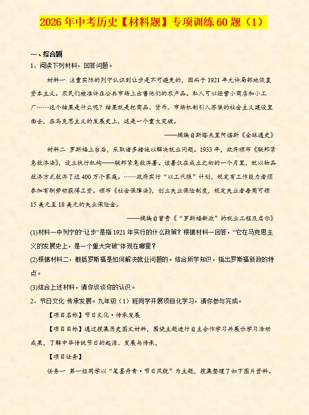 2026年中考历史选择题专项训练100题(4)六册综合 4.20更新 第38张 2026年中考历史选择题专项训练100题(4)六册综合 4.20更新 第38张