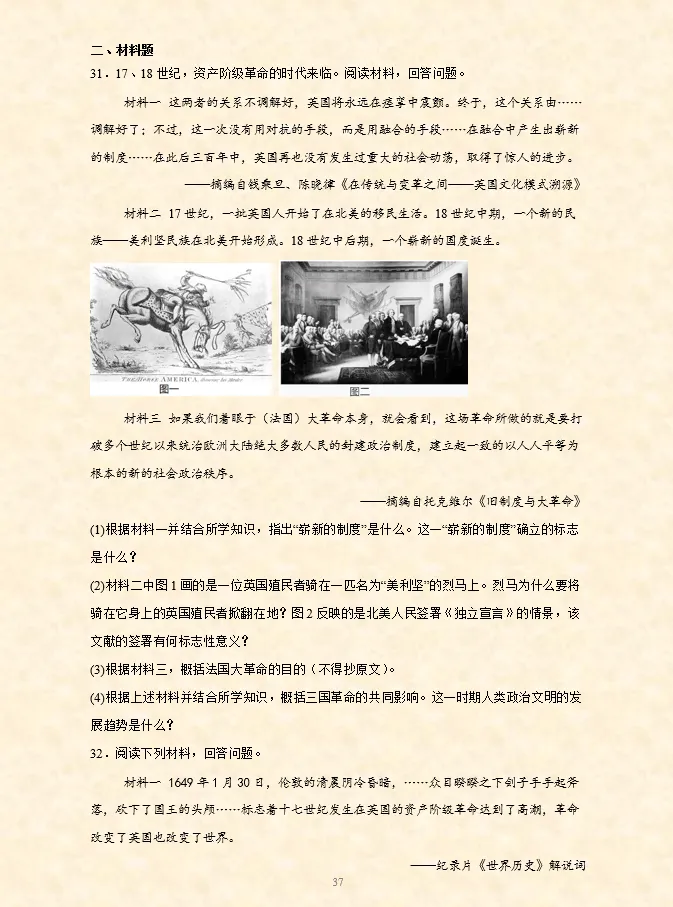 2026年中考历史选择题专项训练100题(4)六册综合 4.20更新 第42张 2026年中考历史选择题专项训练100题(4)六册综合 4.20更新 第42张
