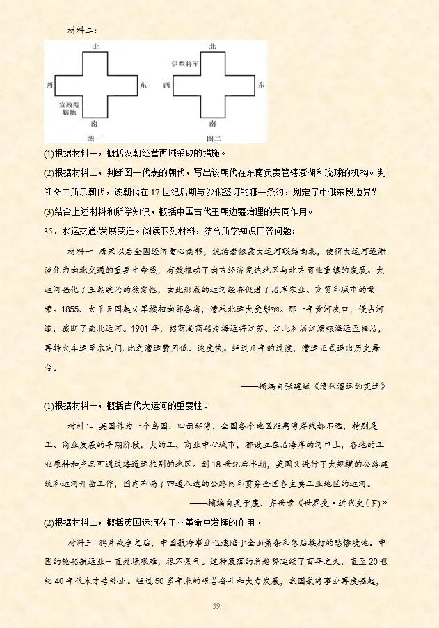 2026年中考历史选择题专项训练100题(4)六册综合 4.20更新 第44张 2026年中考历史选择题专项训练100题(4)六册综合 4.20更新 第44张