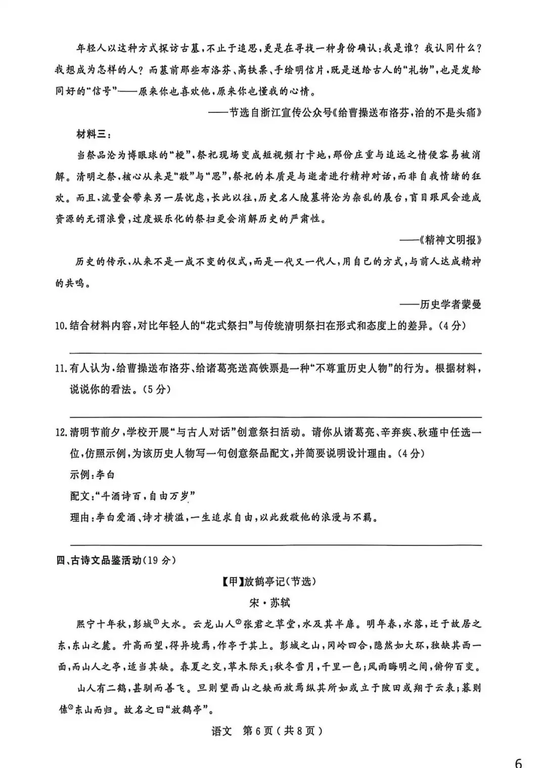 【中考一模·全科】2026.04浙江·杭州市余杭、临平区中考一模试卷(语科数英社·听力) 第7张