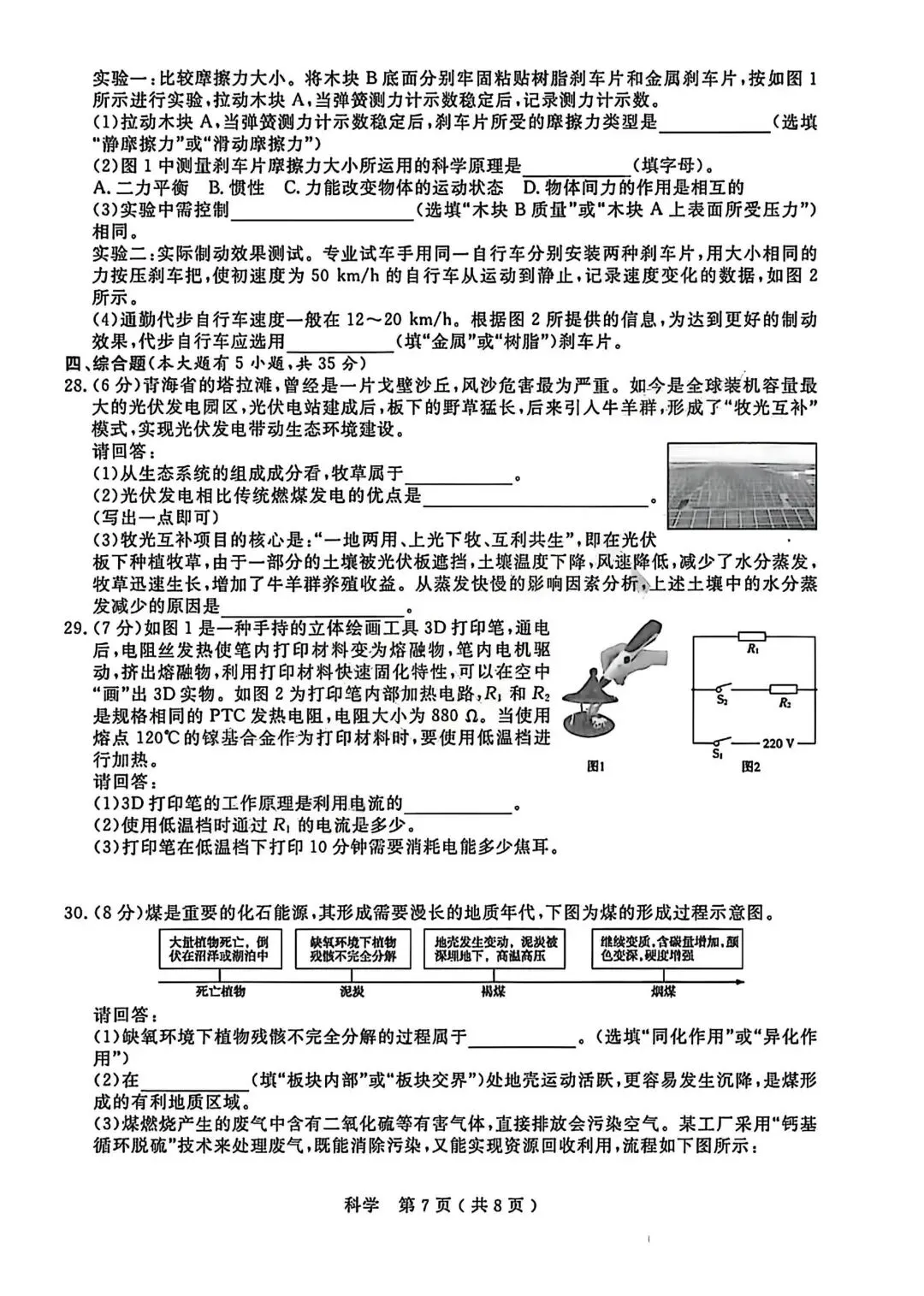 【中考一模·全科】2026.04浙江·杭州市余杭、临平区中考一模试卷(语科数英社·听力) 第20张