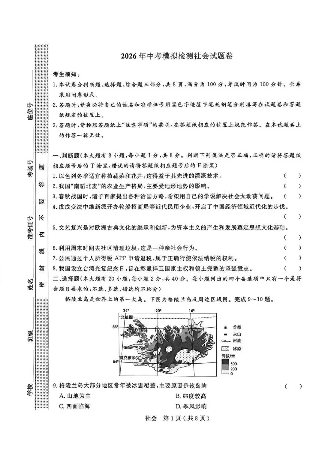 【中考一模·全科】2026.04浙江·杭州市余杭、临平区中考一模试卷(语科数英社·听力) 第32张