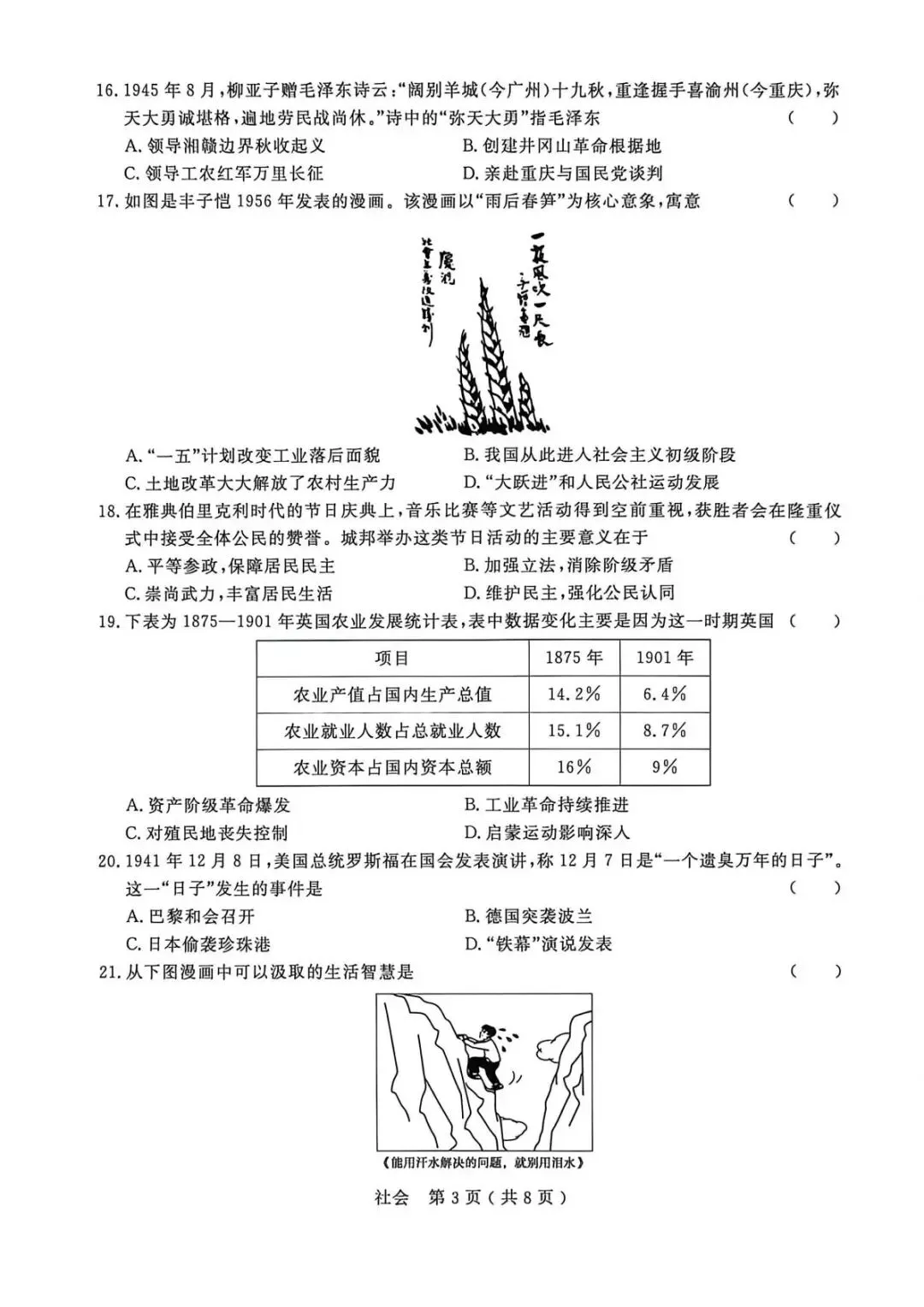 【中考一模·全科】2026.04浙江·杭州市余杭、临平区中考一模试卷(语科数英社·听力) 第34张