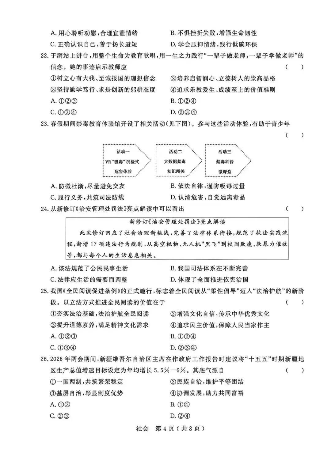 【中考一模·全科】2026.04浙江·杭州市余杭、临平区中考一模试卷(语科数英社·听力) 第35张