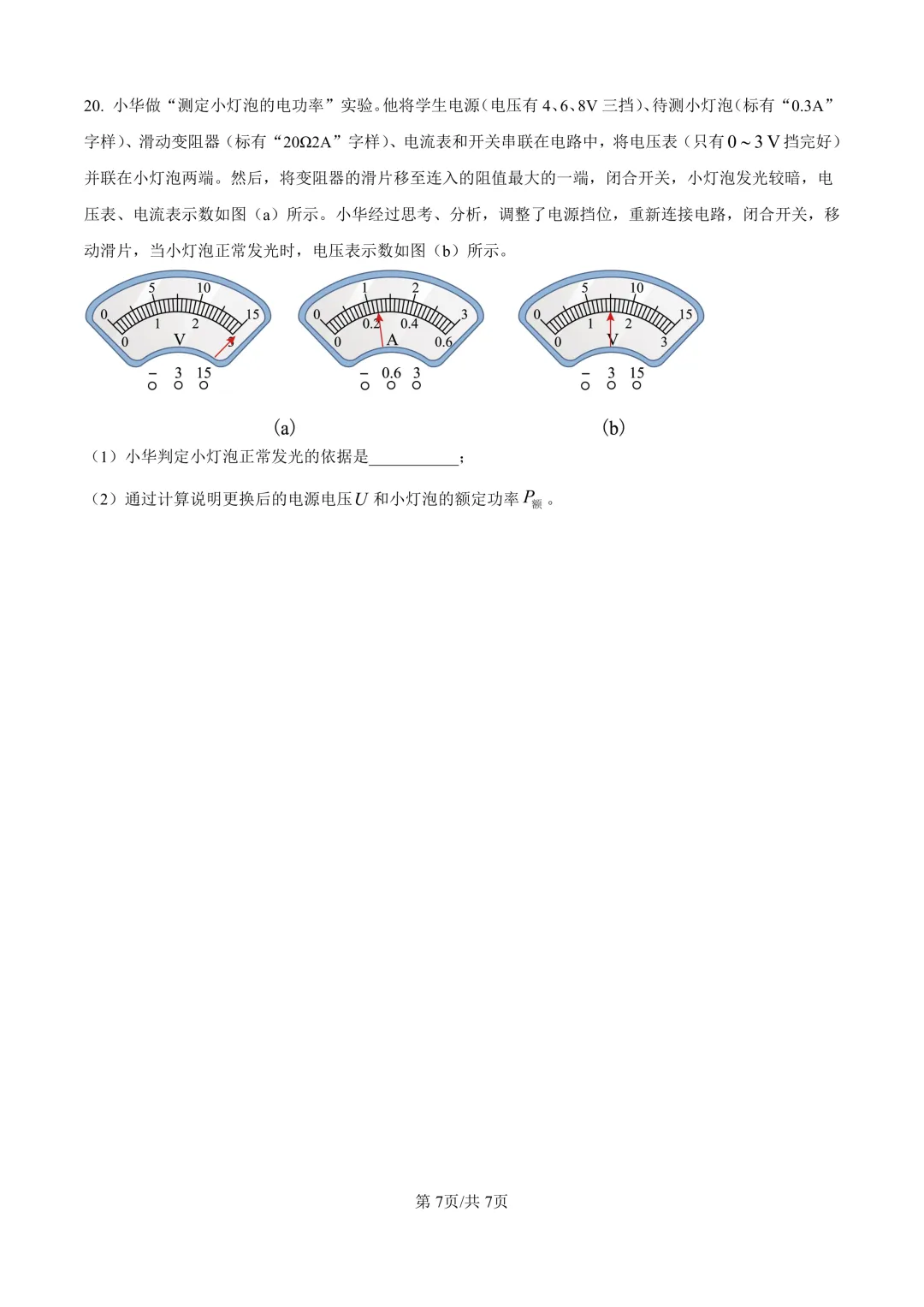2025届上海市静安区初三二模物理试卷(原卷版+解析版) 第7张