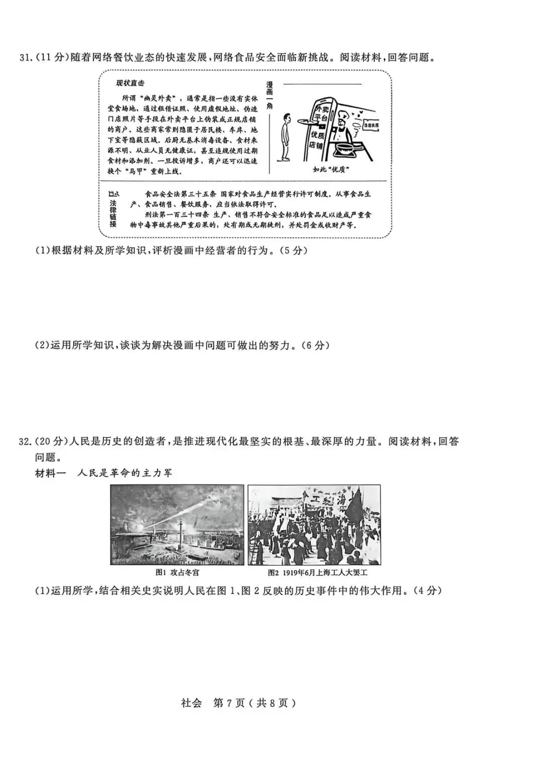 【中考一模·全科】2026.04浙江·杭州市余杭、临平区中考一模试卷(语科数英社·听力) 第38张
