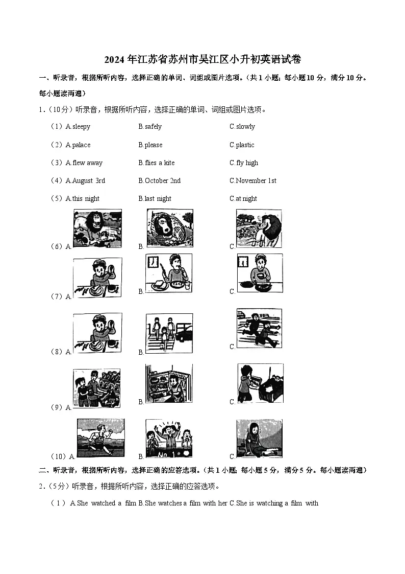 2024年江苏省苏州市吴江区小升初英语试卷+答案 第2张