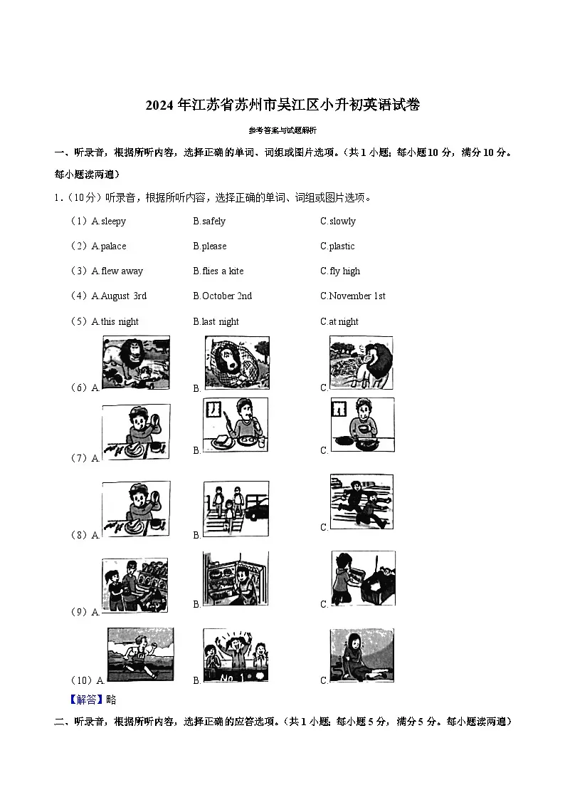 2024年江苏省苏州市吴江区小升初英语试卷+答案 第14张