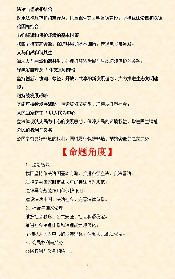 2026年中考道法时政热点专题押题预测14——《中华人民共和国生态环境法典》 第39张